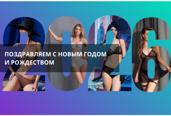 Поздравляем с наступающим Новым годом и Рождеством!